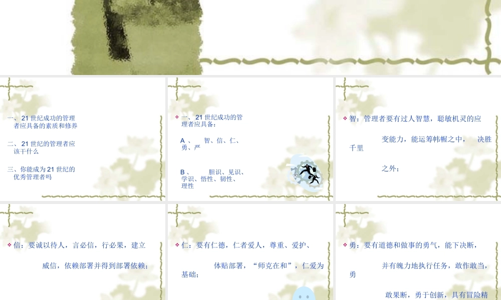 如何成为21世纪成功的管理者