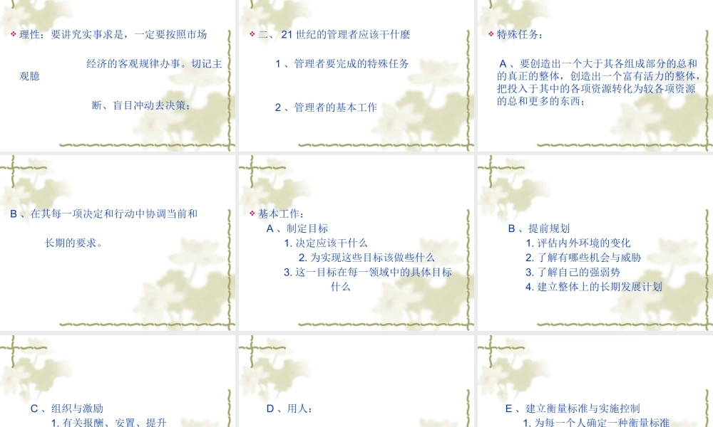 如何成为21世纪成功的管理者