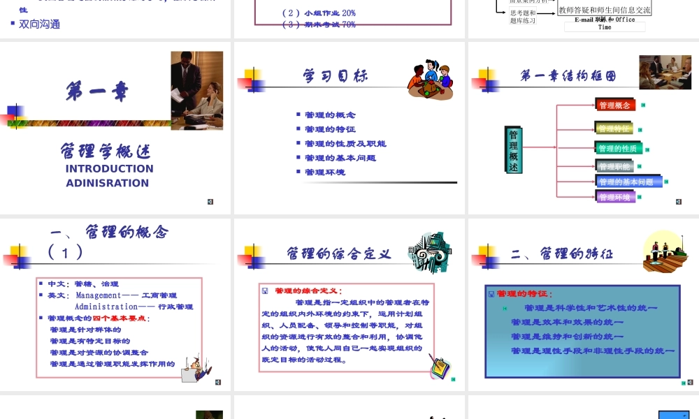 天津财经学院-《管理学原理》
