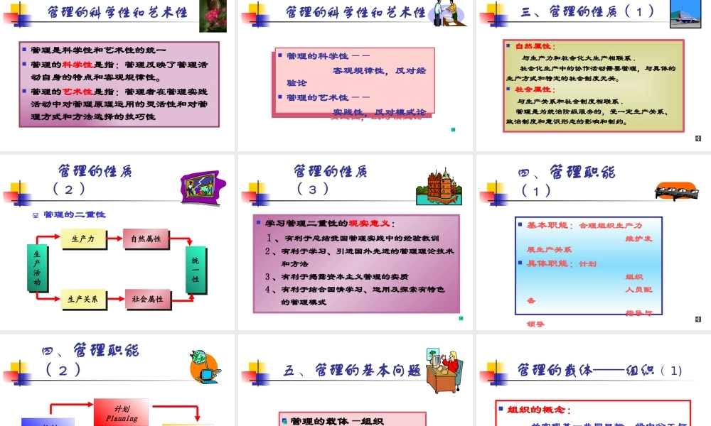 天津财经学院-《管理学原理》