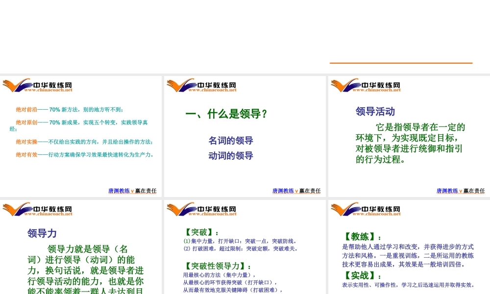 如何成为e时代的成功者经典讲义之二领导力突破新方略