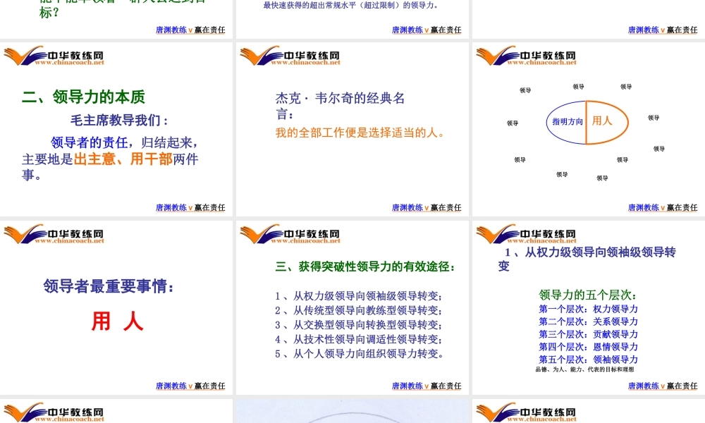 如何成为e时代的成功者经典讲义之二领导力突破新方略