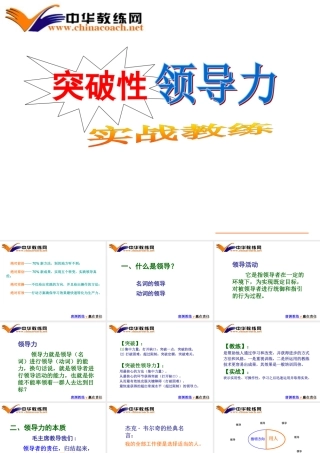 如何成为e时代的成功者经典讲义之二领导力突破新方略