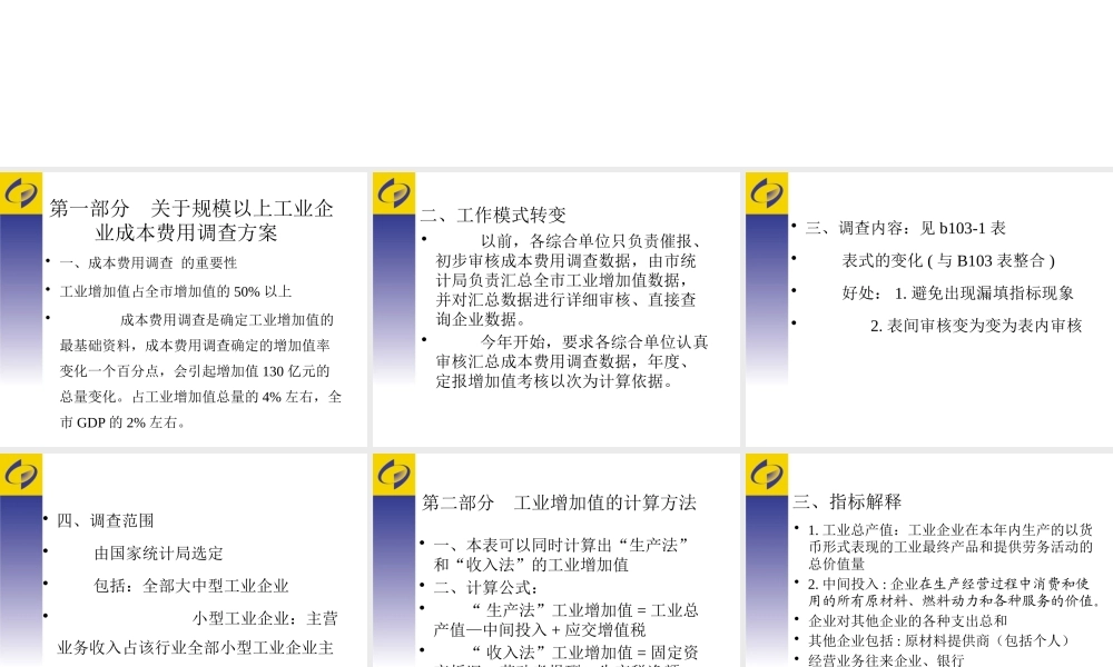 天津成本费用调查