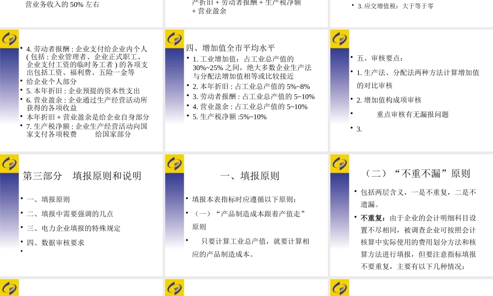 天津成本费用调查