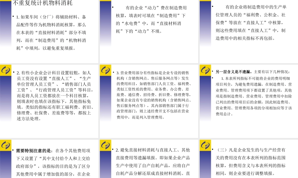 天津成本费用调查