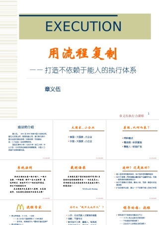 如何成为e时代的成功者经典讲义之二十六用流程复制