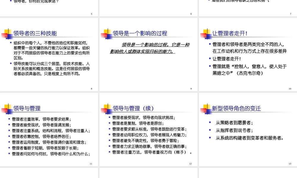 如何成为e时代的成功者经典讲义之二十七领导者的三种