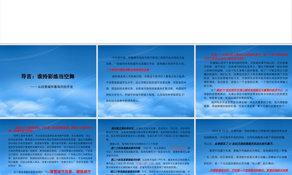 天津城市形象战略