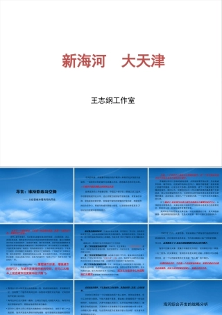 天津城市形象战略