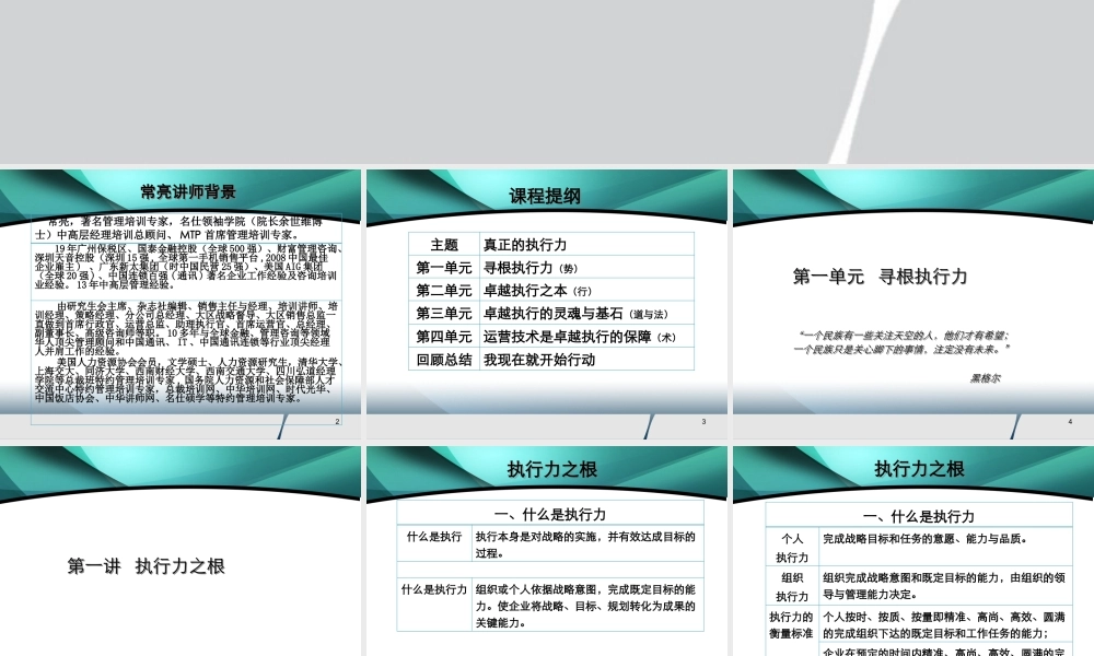 如何成为e时代的成功者经典讲义之三十二卓越执行的灵