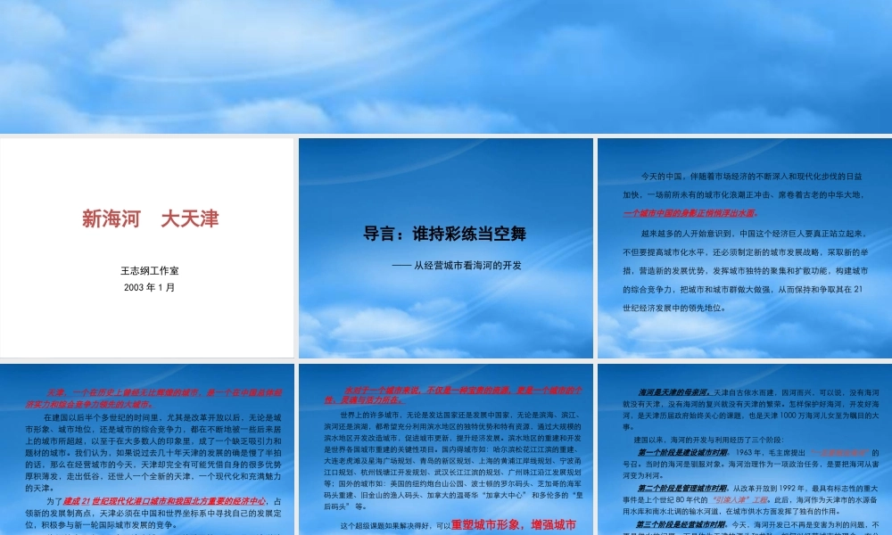 天津城市形象战略课件