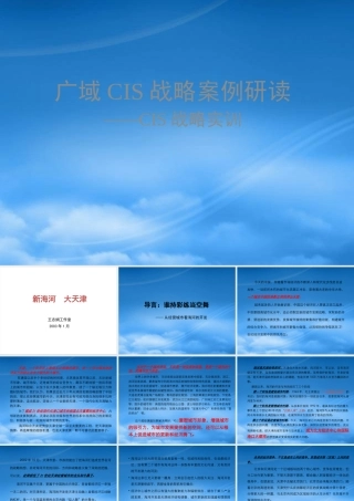 天津城市形象战略课件