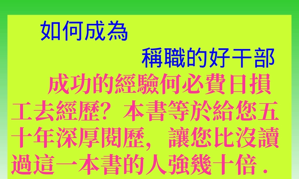 如何成为称职的好干部[1]
