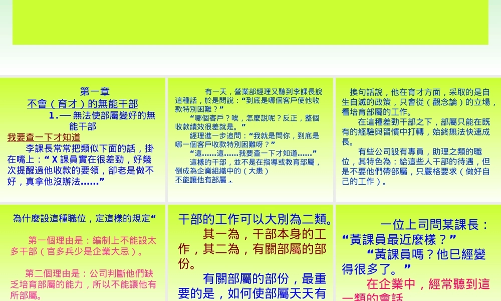 如何成为称职的好干部[1]