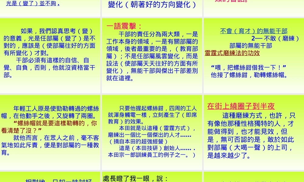 如何成为称职的好干部[1]