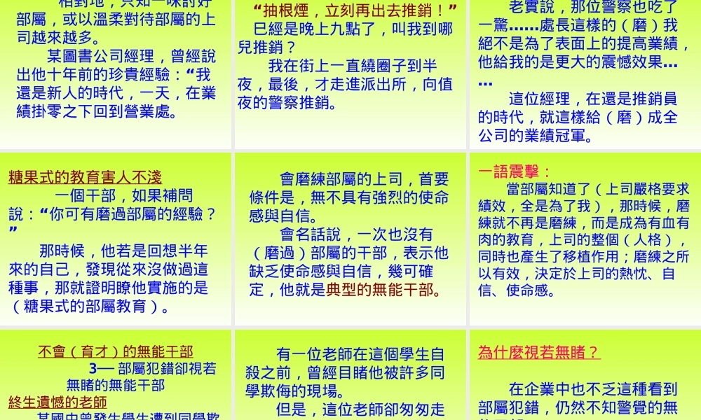 如何成为称职的好干部[1]