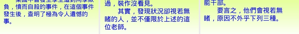 如何成为称职的好干部[1]
