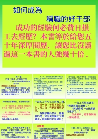 如何成为称职的好干部[1]