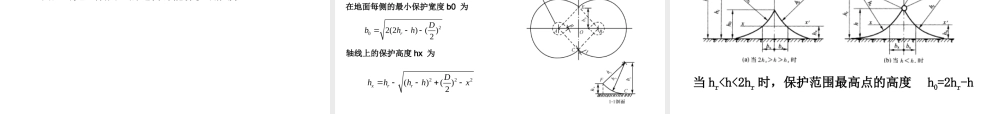 天津大学《工厂供电》第8章_防雷与接地