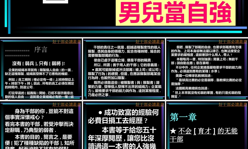 如何成为称职的好干部讲义