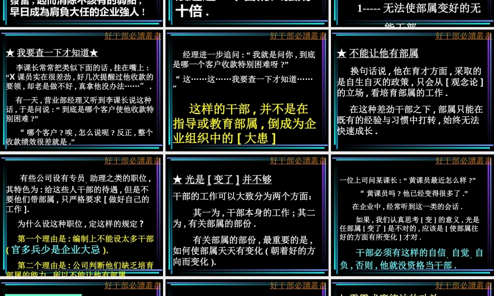 如何成为称职的好干部讲义