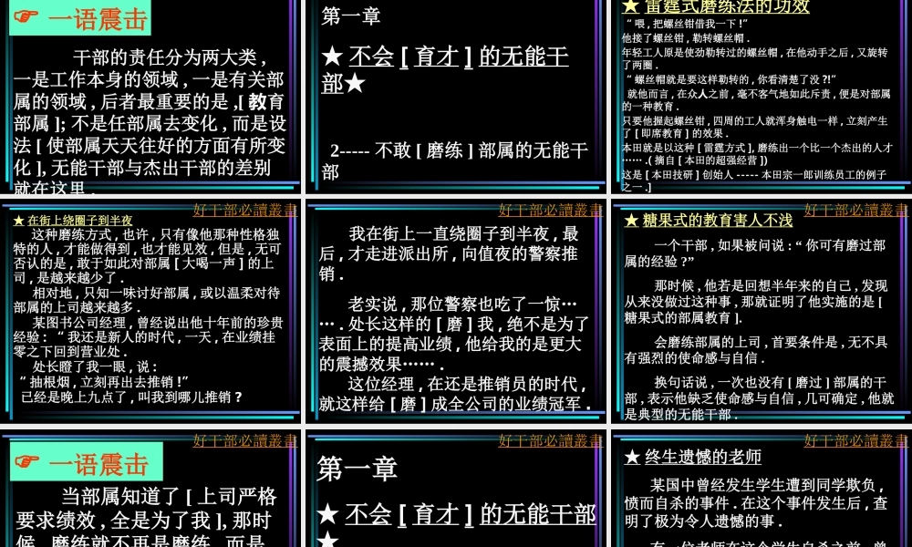 如何成为称职的好干部讲义