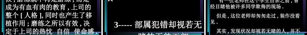如何成为称职的好干部讲义
