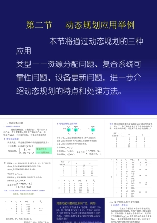 天津大学管理学院运筹学课件九章二节动态规划应用举例