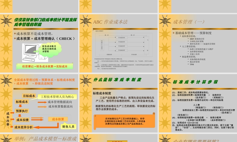 如何成为成本控制高手