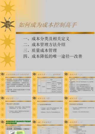 如何成为成本控制高手