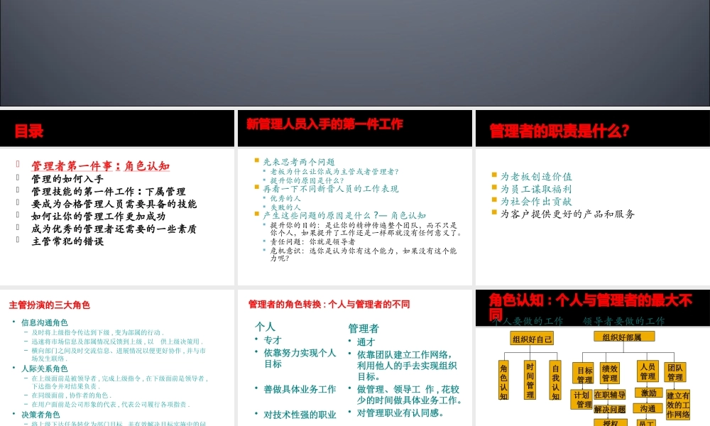 如何成为成功的管理者