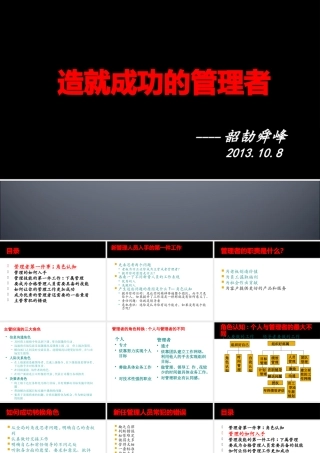 如何成为成功的管理者