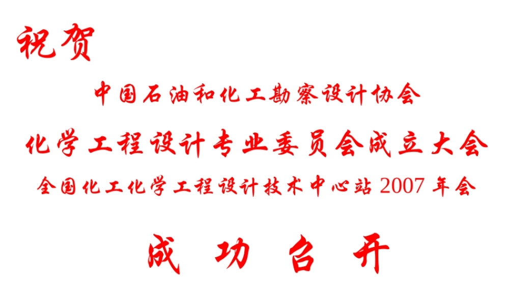 天津大学化学工程研究所天大天财填料塔新技术公司