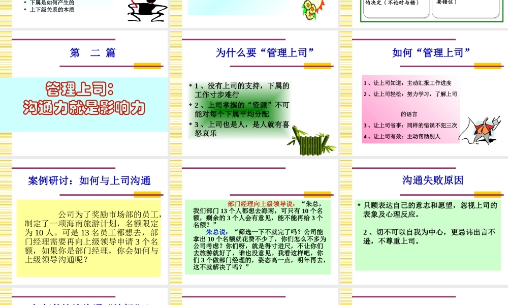 如何成为成功的下属