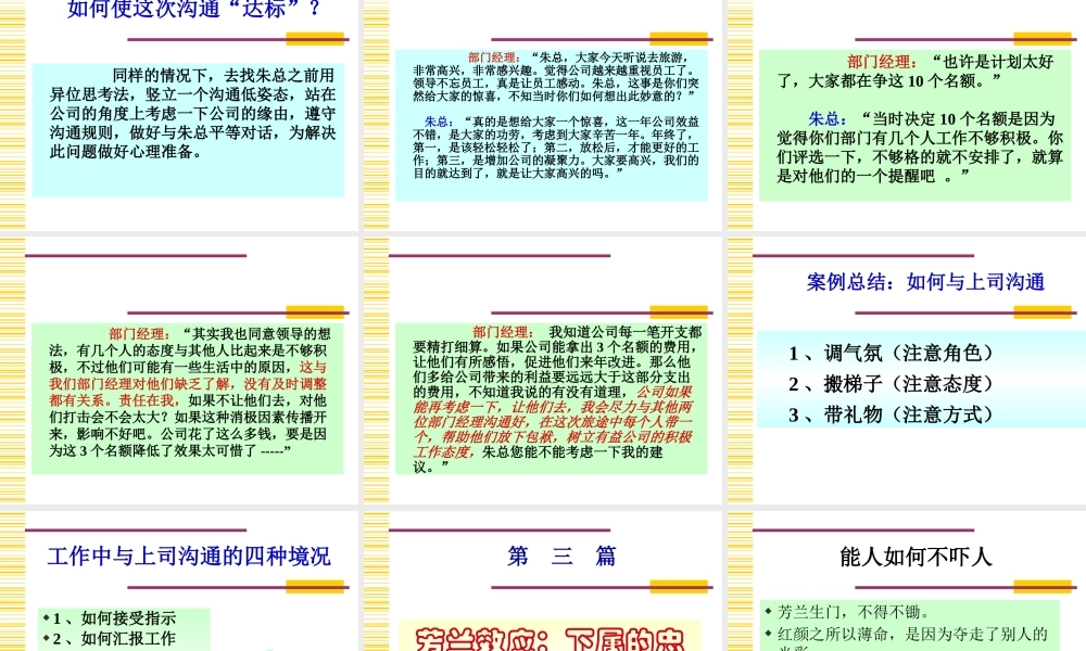 如何成为成功的下属