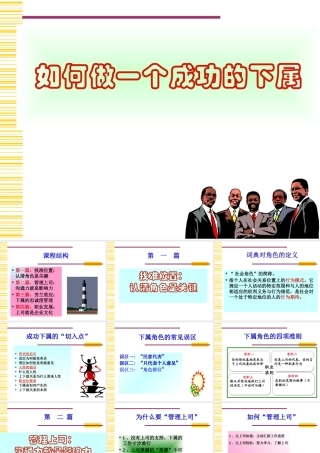 如何成为成功的下属