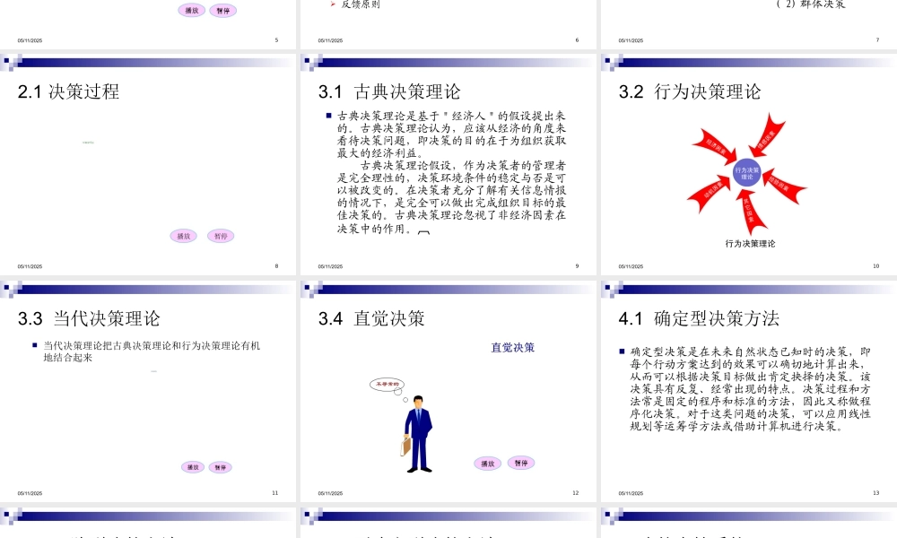 天津大学-决策理论与方法