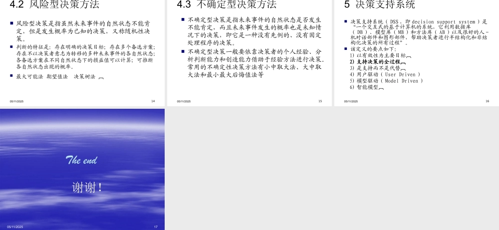 天津大学-决策理论与方法