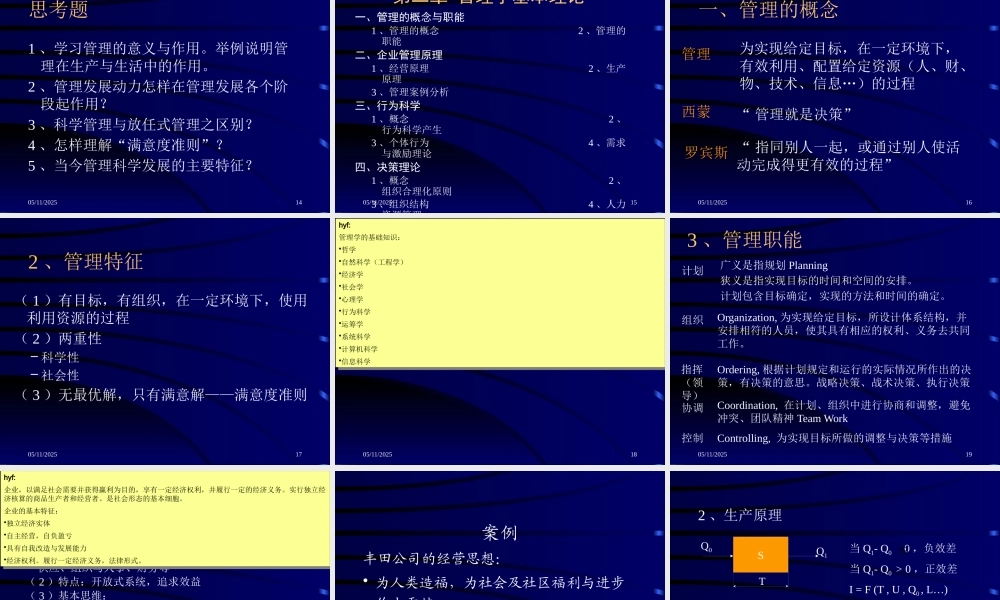 天津大学-现代管理学(1)