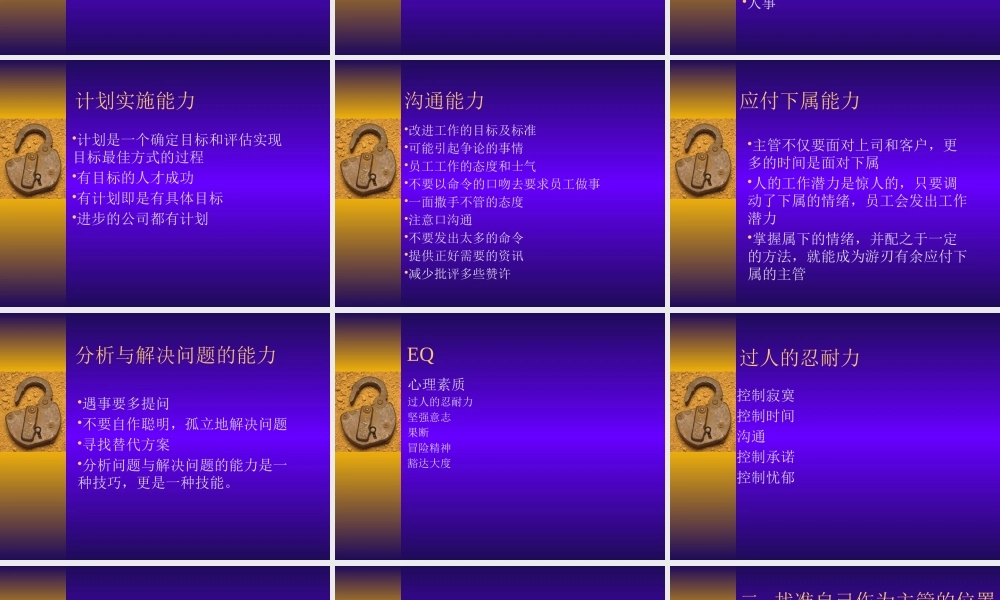 如何成为成功的新主管