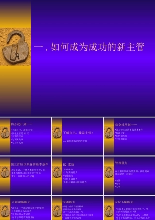 如何成为成功的新主管