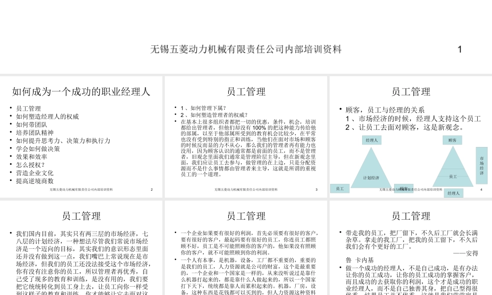 如何成为成功的职业经理人