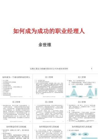 如何成为成功的职业经理人