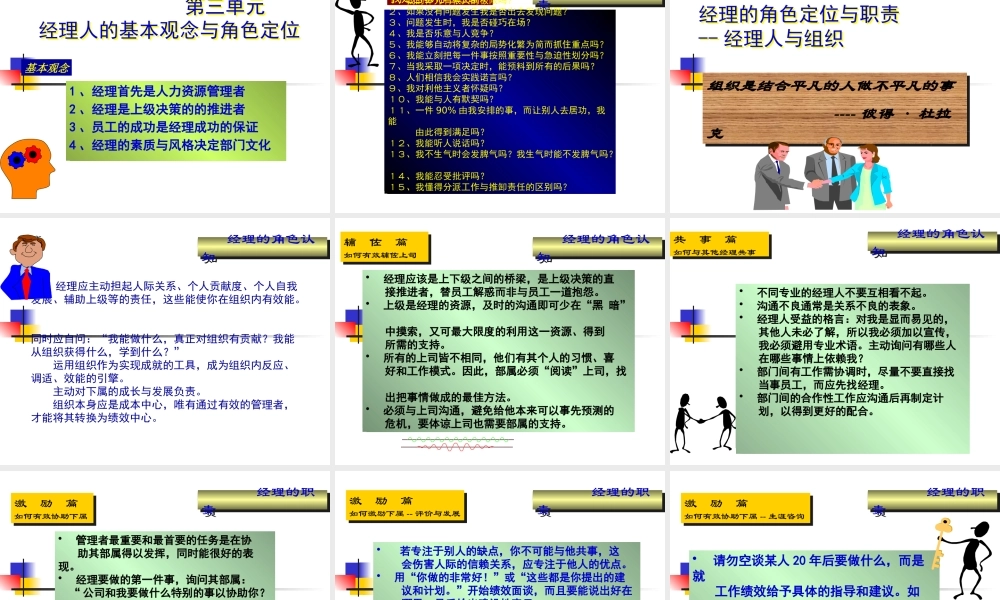如何成为出色的经理（大唐电信版）