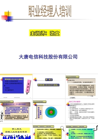 如何成为出色的经理（大唐电信版）