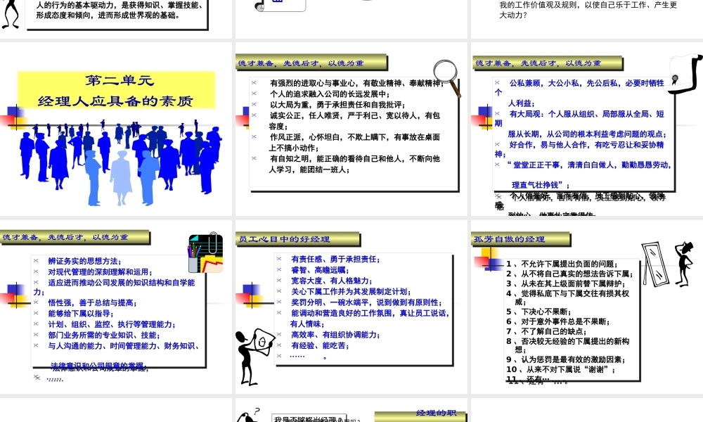 如何成为出色的经理