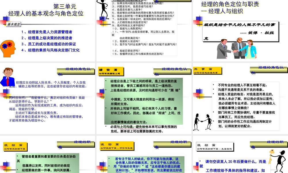 如何成为出色的经理