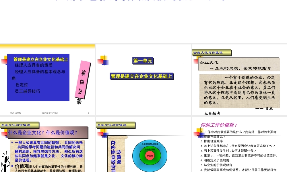 如何成为出色的经理-大唐电信