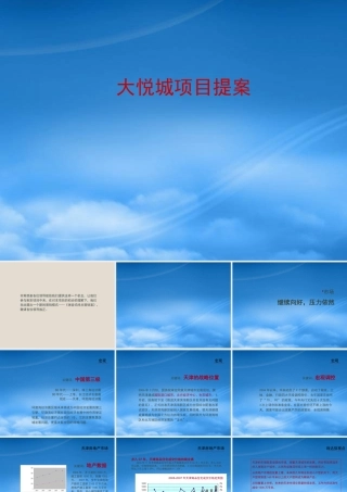 天津大悦城项目